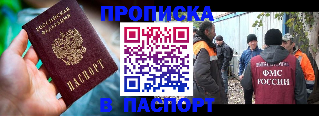 прописка регистрация в Марксе