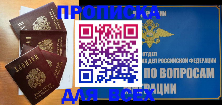 прописка для школы в Марксе