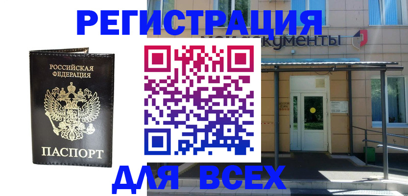 прописка от собственника в Марксе