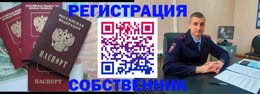 временная регистрация недорого в Марксе